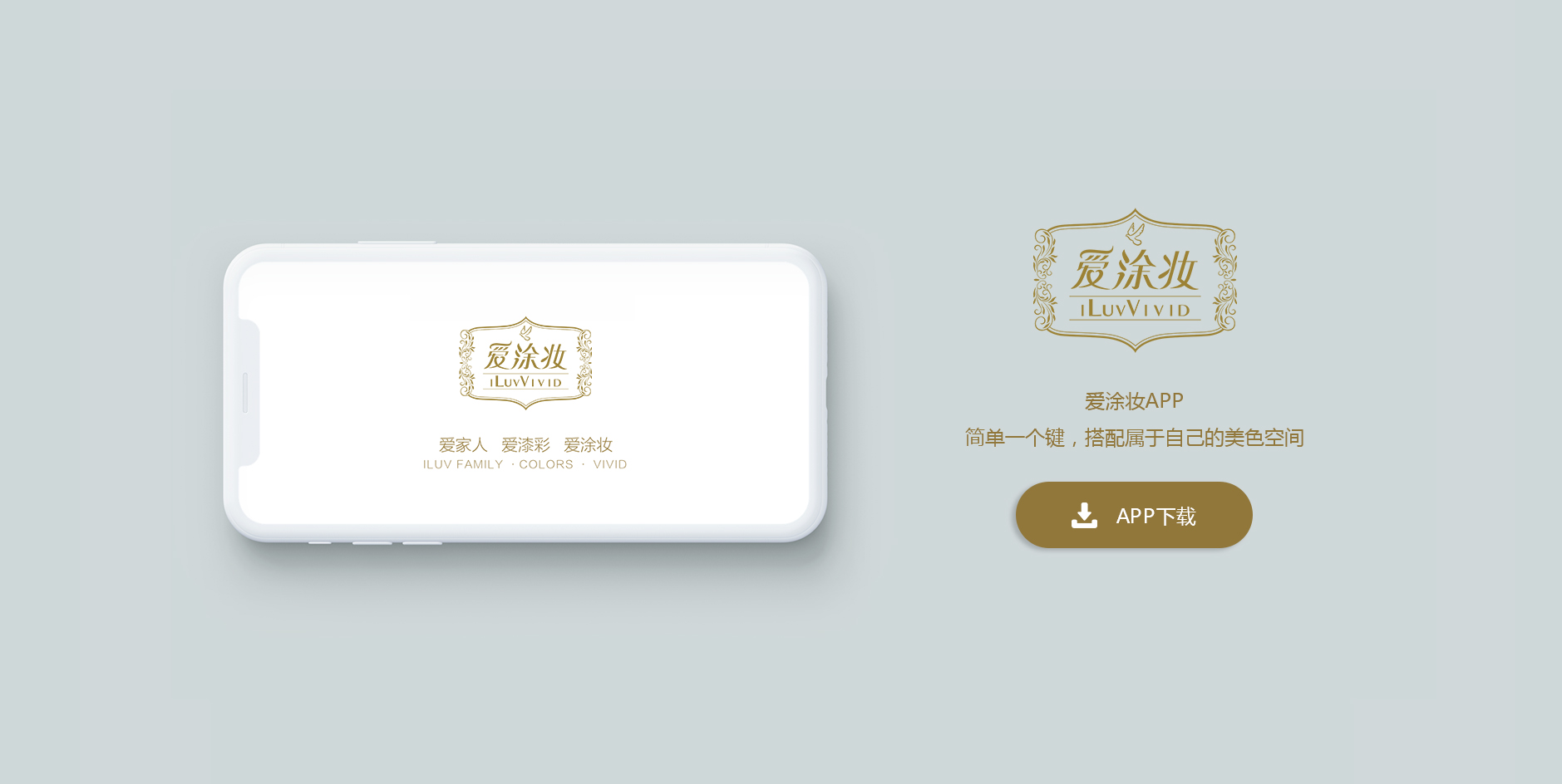 愛涂妝藝術(shù)漆APP下載