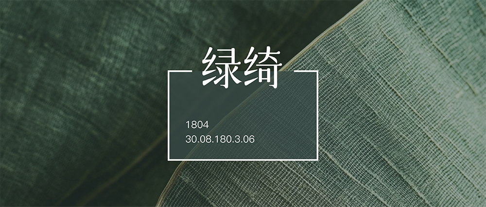 綠綺｜家居設(shè)計(jì)的靈動(dòng)之筆