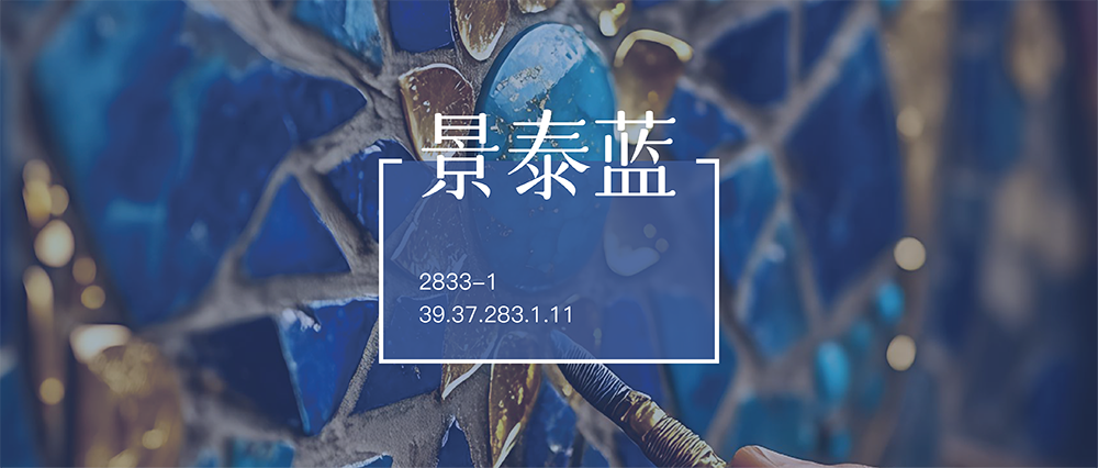 景泰藍(lán)｜從歐洲宮廷到中國(guó)雅韻